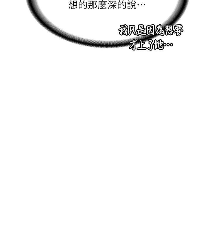 《新生老司機》漫画 第8話-重溫初夜