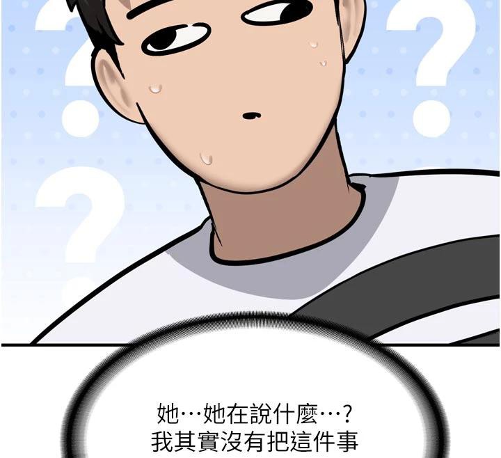 《新生老司機》漫画 第8話-重溫初夜