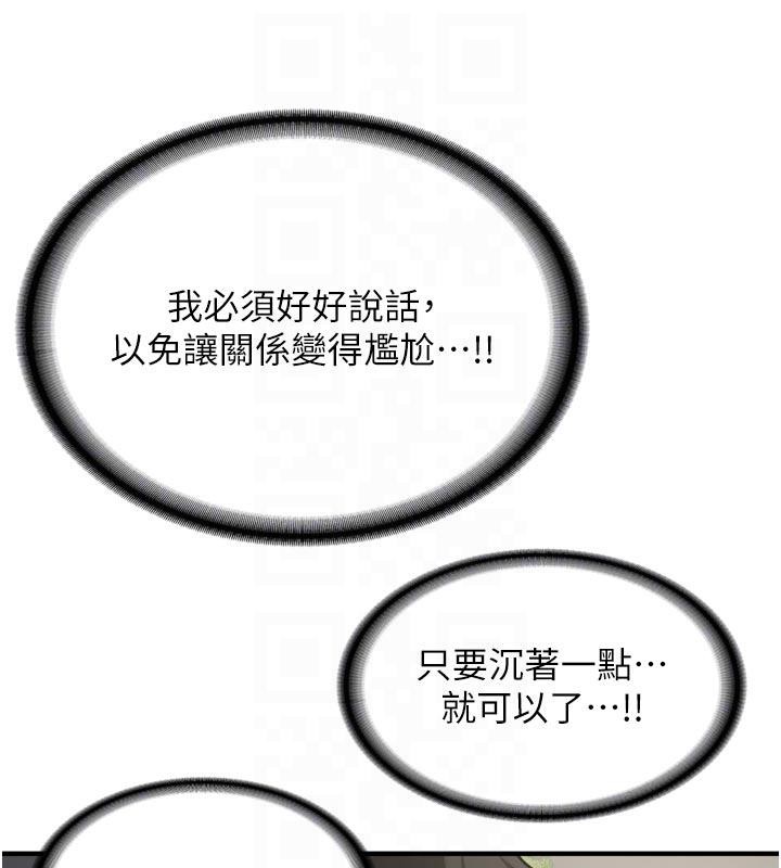 《新生老司機》漫画 第8話-重溫初夜