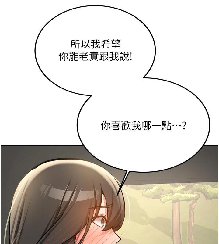 《新生老司機》漫画 第8話-重溫初夜