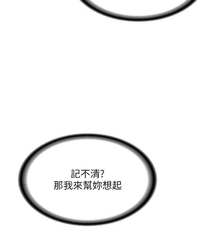 《新生老司機》漫画 第8話-重溫初夜