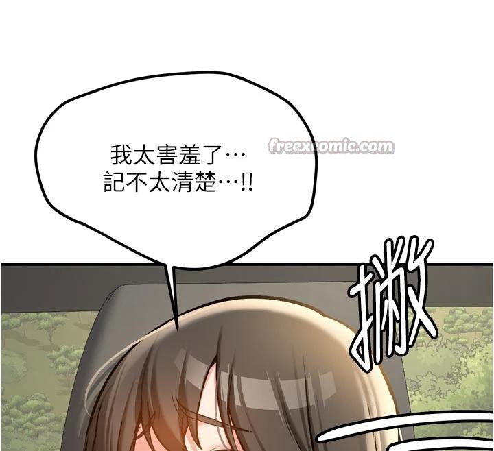 《新生老司機》漫画 第8話-重溫初夜