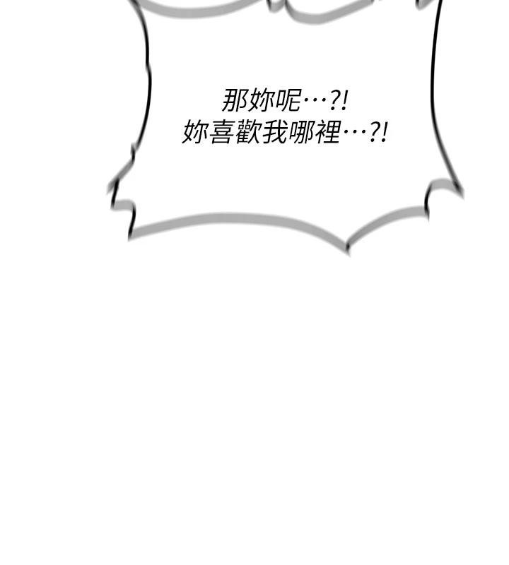 《新生老司機》漫画 第8話-重溫初夜