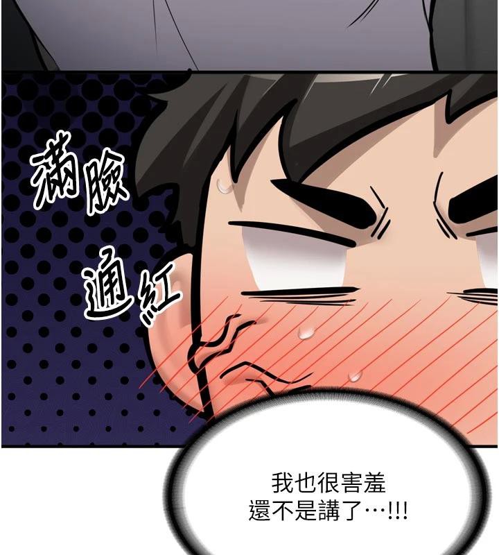 《新生老司機》漫画 第8話-重溫初夜