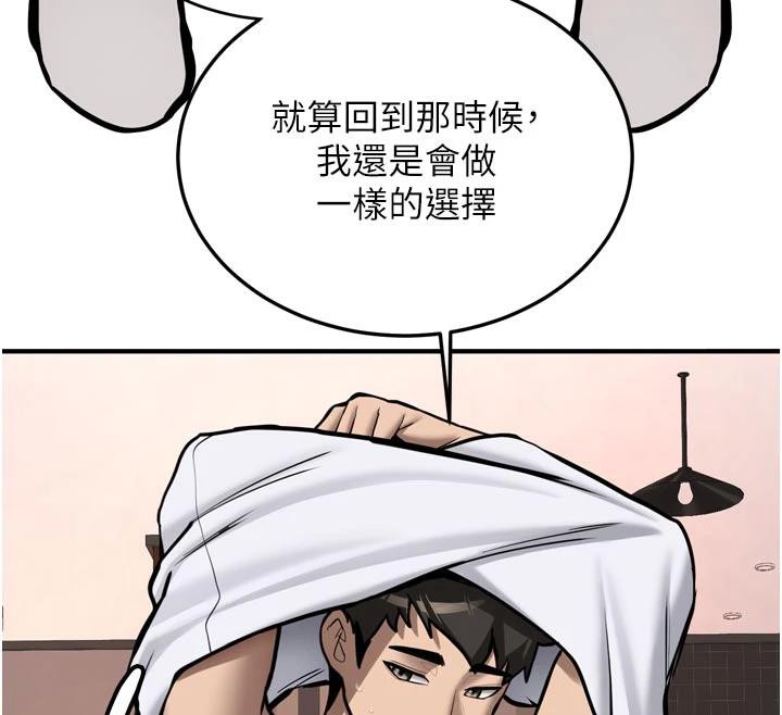 《新生老司機》漫画 第8話-重溫初夜