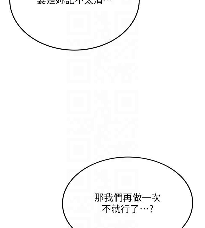 《新生老司機》漫画 第8話-重溫初夜