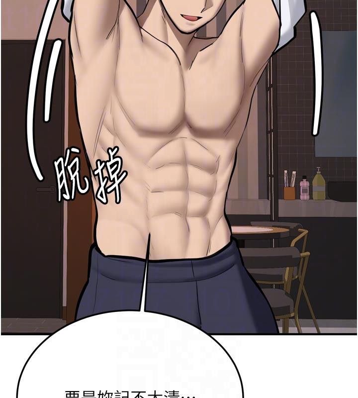 《新生老司機》漫画 第8話-重溫初夜