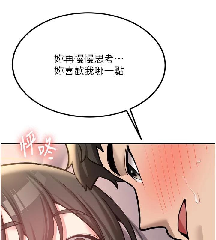 《新生老司機》漫画 第8話-重溫初夜