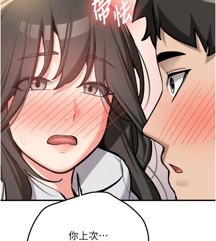 《新生老司機》漫画 第8話-重溫初夜