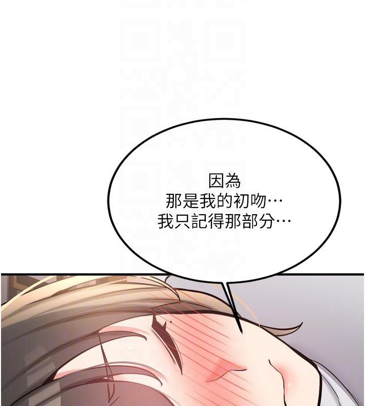 《新生老司機》漫画 第8話-重溫初夜