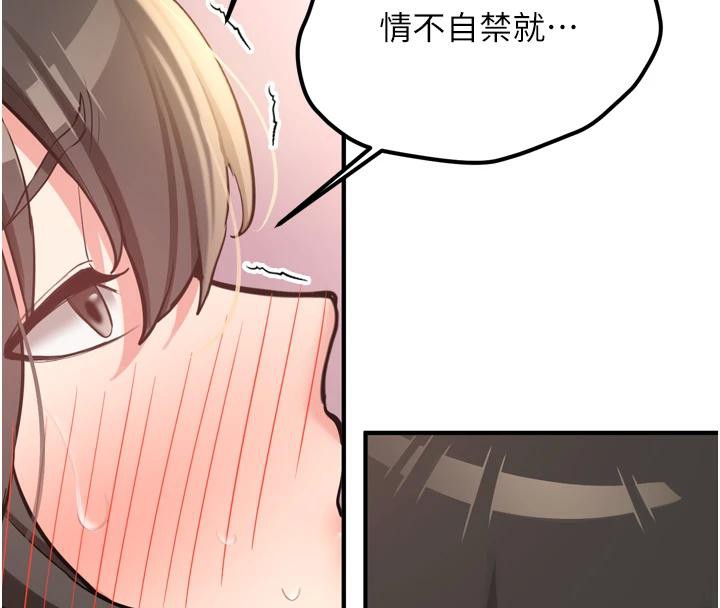 《新生老司機》漫画 第8話-重溫初夜