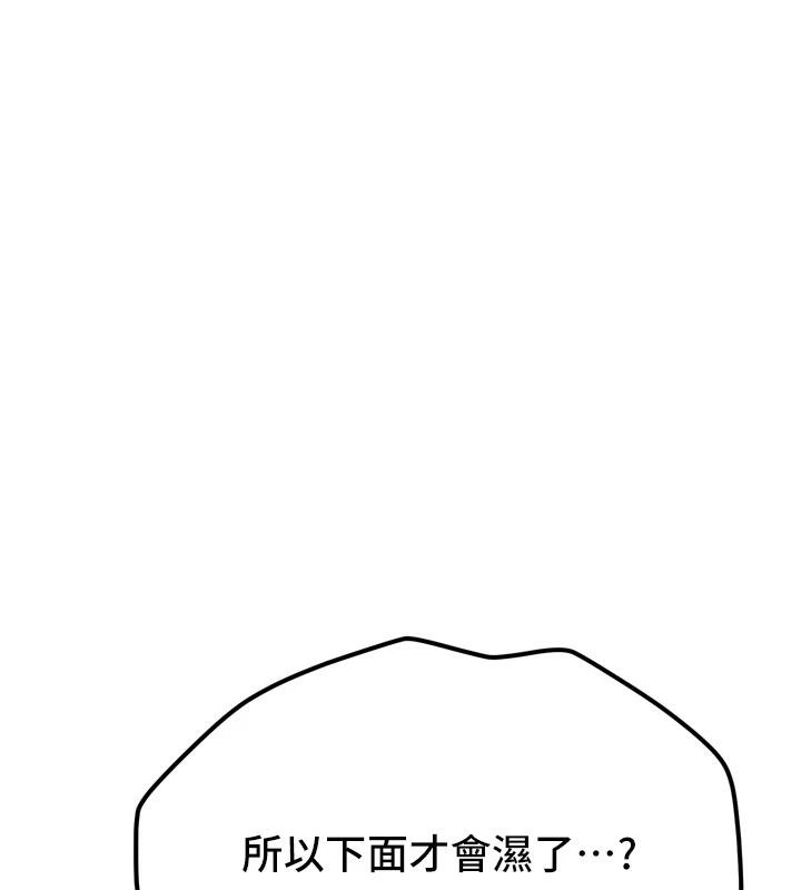 《新生老司機》漫画 第8話-重溫初夜