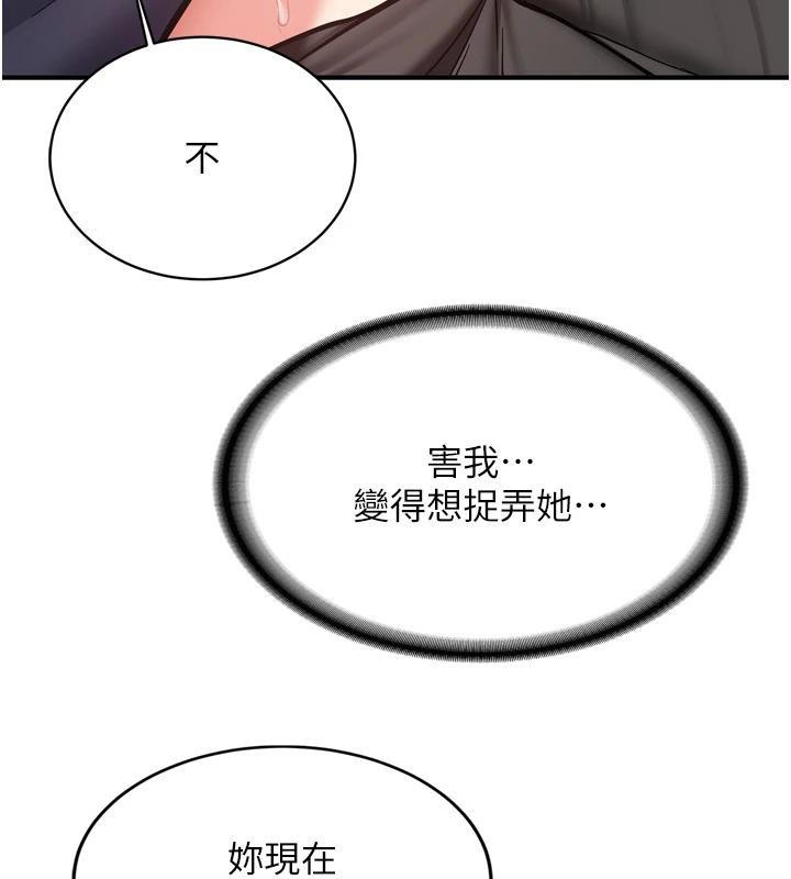 《新生老司機》漫画 第8話-重溫初夜