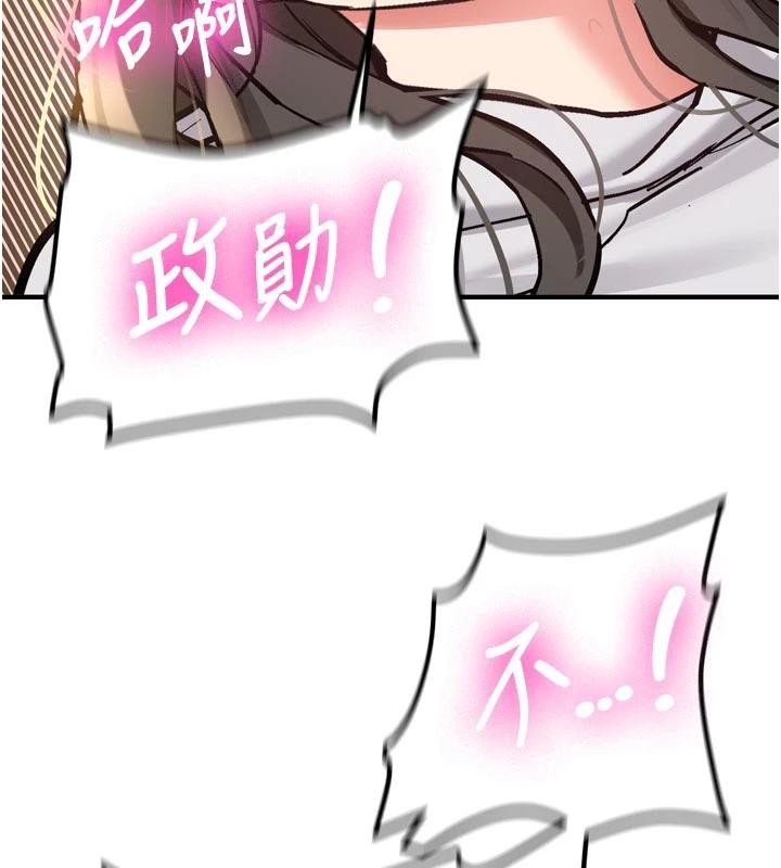 《新生老司機》漫画 第8話-重溫初夜