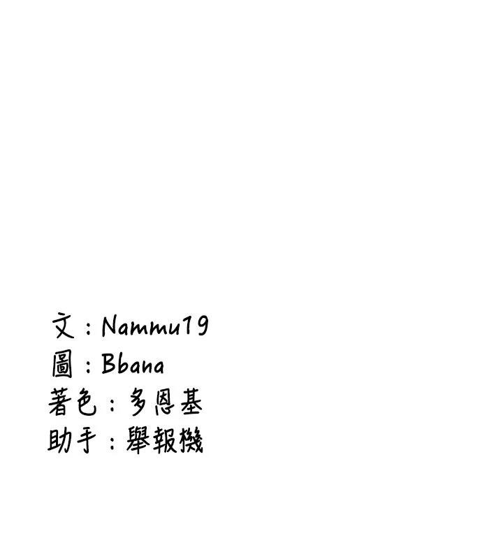 《新生老司機》漫画 第8話-重溫初夜