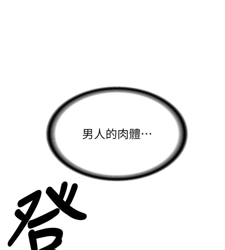 《新生老司機》漫画 第9話-比第一次還淫蕩