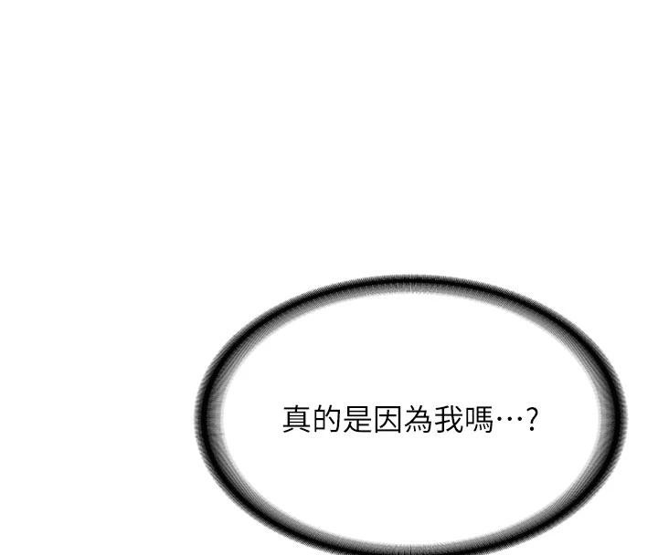 《新生老司機》漫画 第9話-比第一次還淫蕩