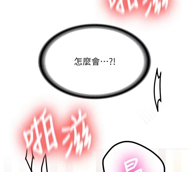 《新生老司機》漫画 第9話-比第一次還淫蕩