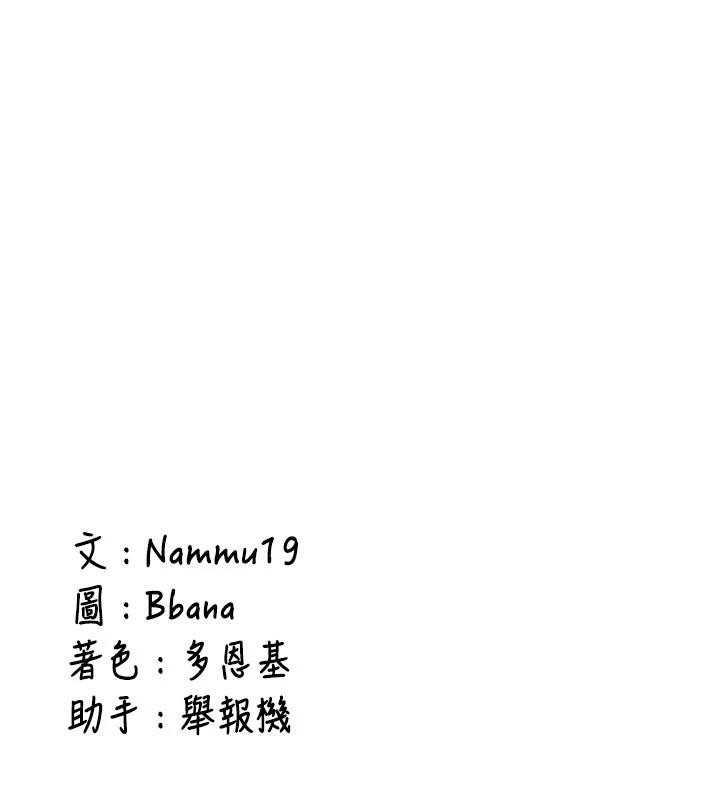 《新生老司機》漫画 第9話-比第一次還淫蕩