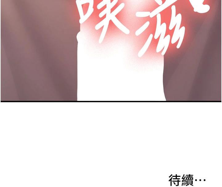 《新生老司機》漫画 第9話-比第一次還淫蕩