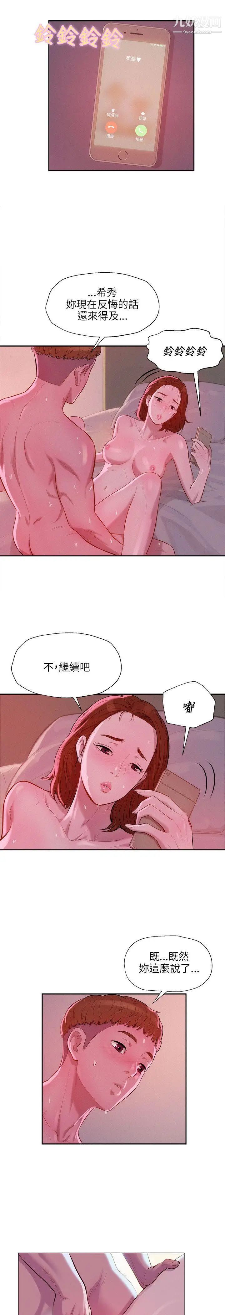 《新生日記》漫画 第10話-一夜情