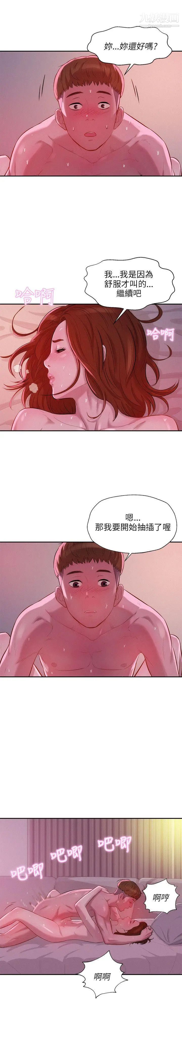 《新生日記》漫画 第10話-一夜情