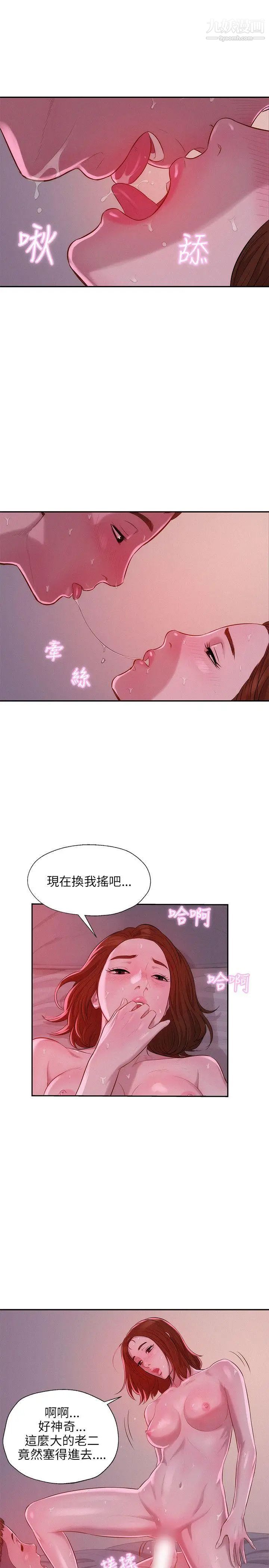 《新生日記》漫画 第10話-一夜情