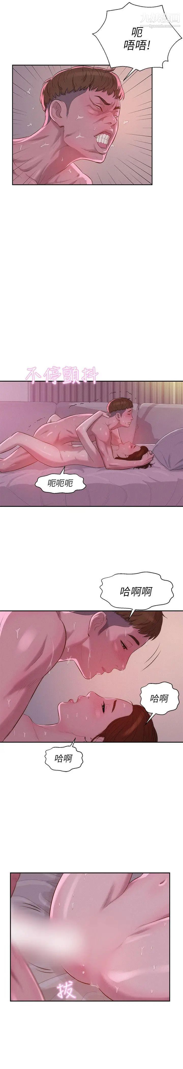 《新生日記》漫画 第10話-一夜情