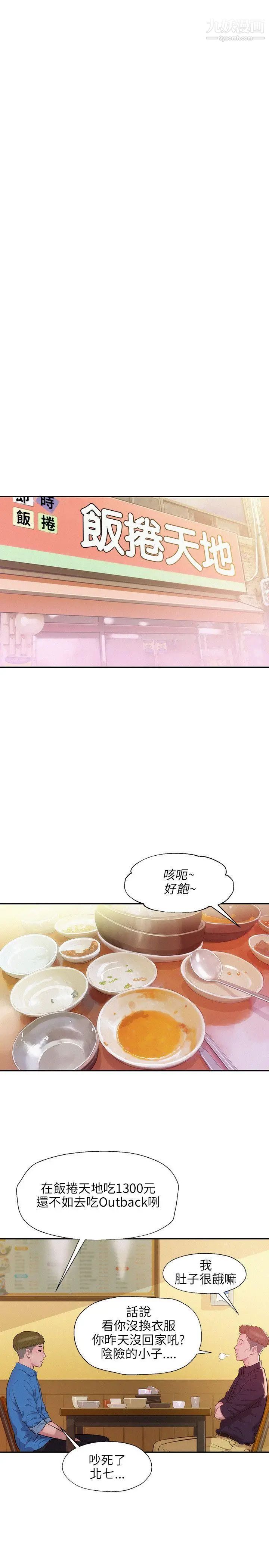 《新生日記》漫画 第10話-一夜情