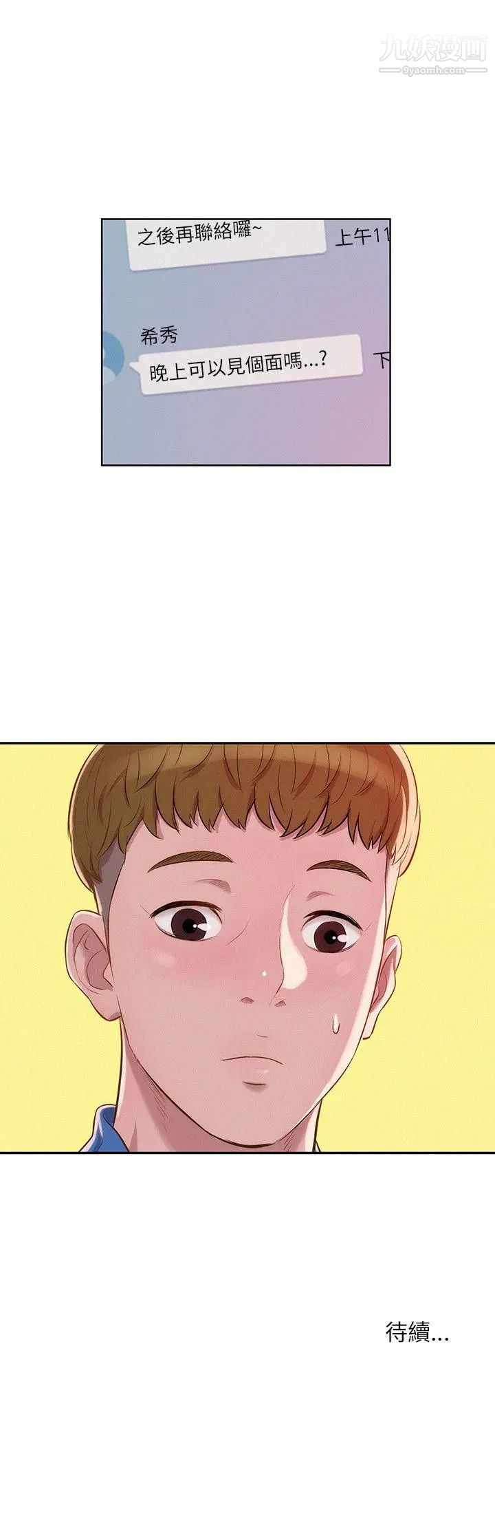 《新生日記》漫画 第10話-一夜情