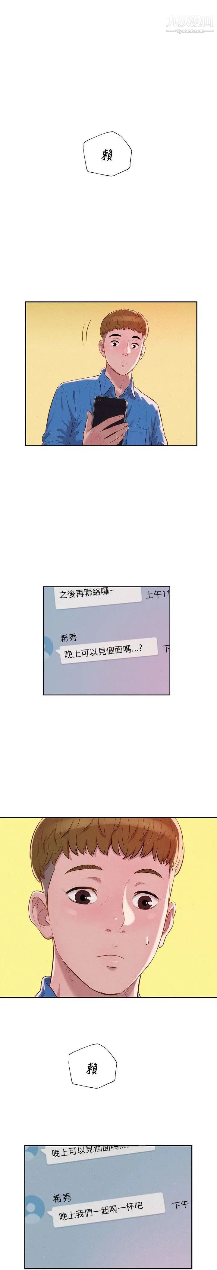 《新生日記》漫画 第11話-分手後的女人