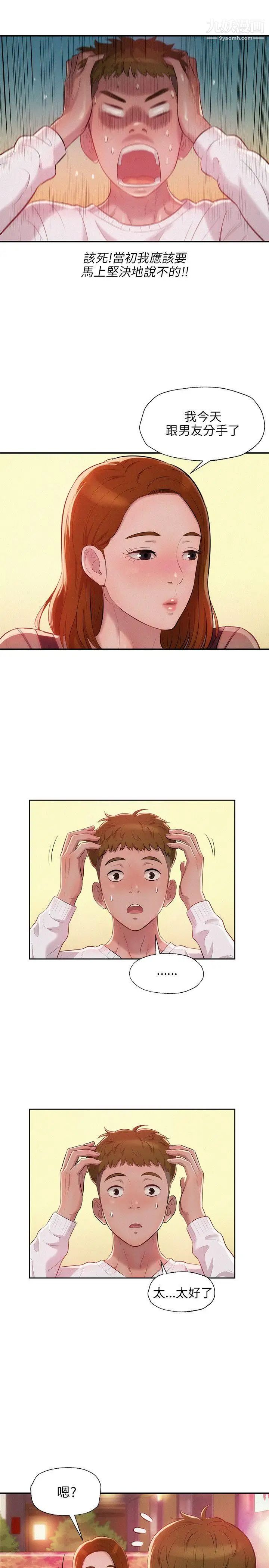 《新生日記》漫画 第11話-分手後的女人