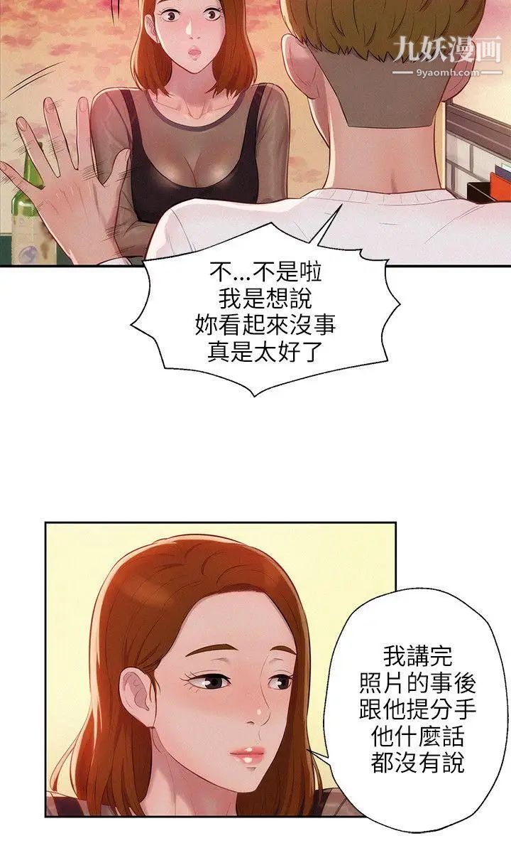 《新生日記》漫画 第11話-分手後的女人