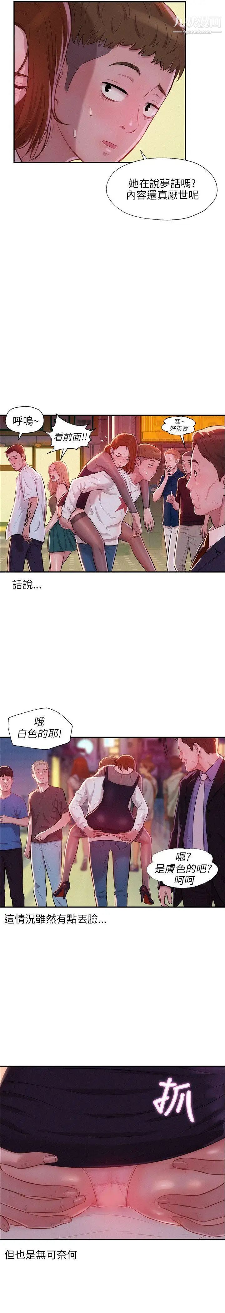 《新生日記》漫画 第11話-分手後的女人