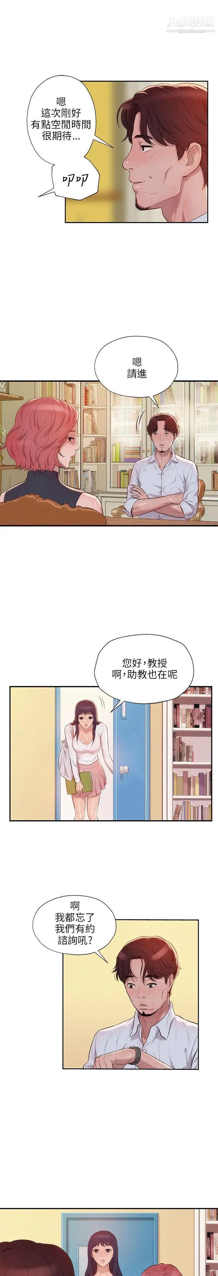 《新生日記》漫画 第12話-三方會面
