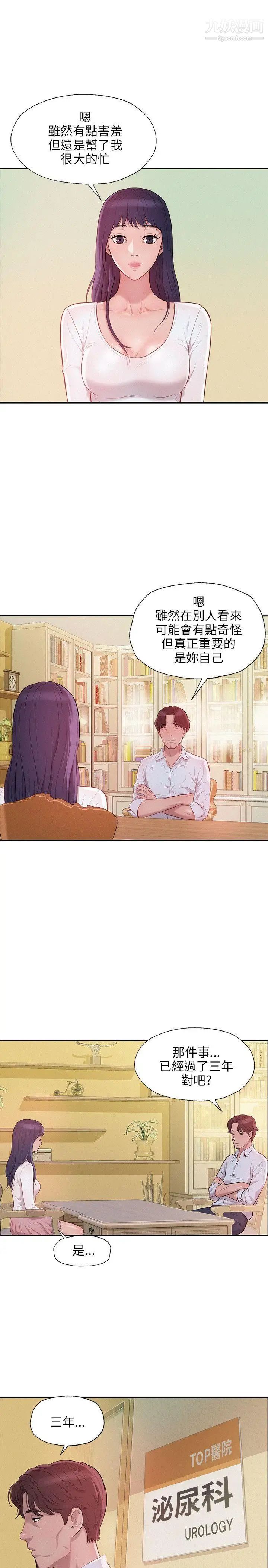 《新生日記》漫画 第13話-再次相遇