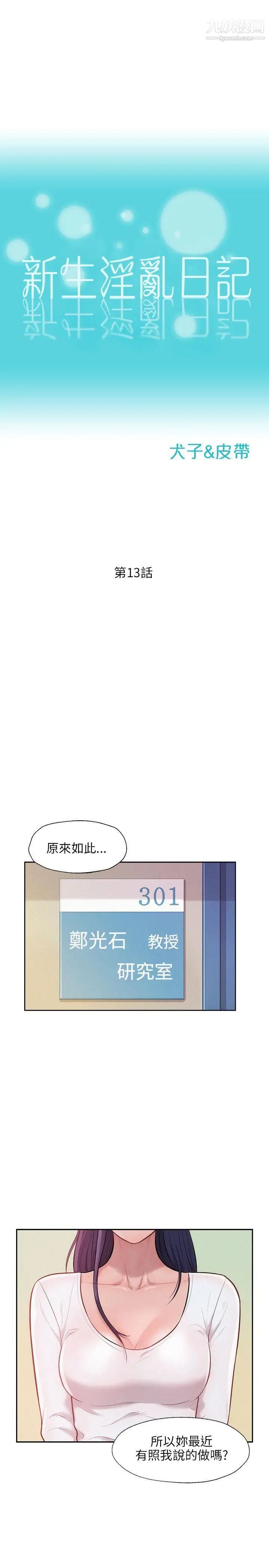 《新生日記》漫画 第13話-再次相遇