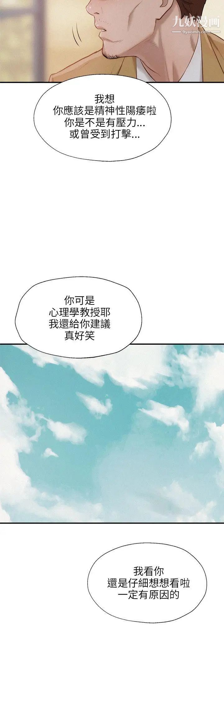 《新生日記》漫画 第13話-再次相遇