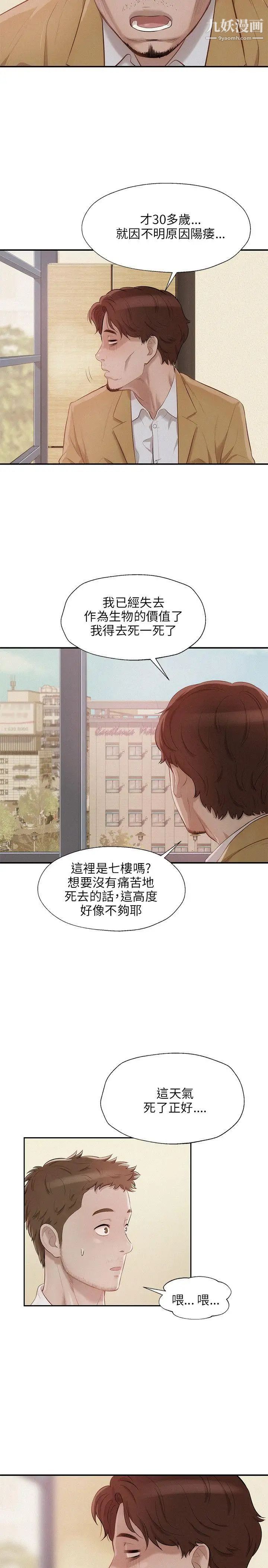 《新生日記》漫画 第13話-再次相遇