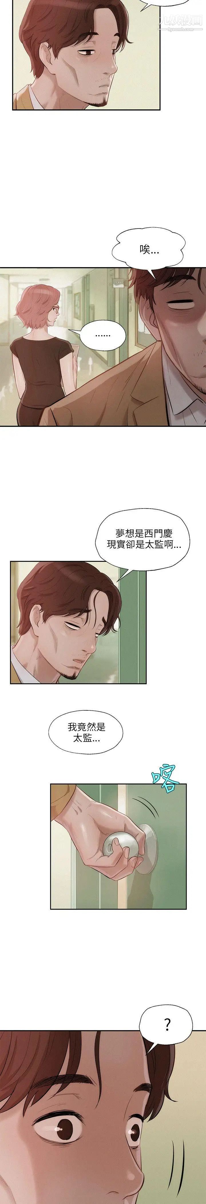 《新生日記》漫画 第13話-再次相遇