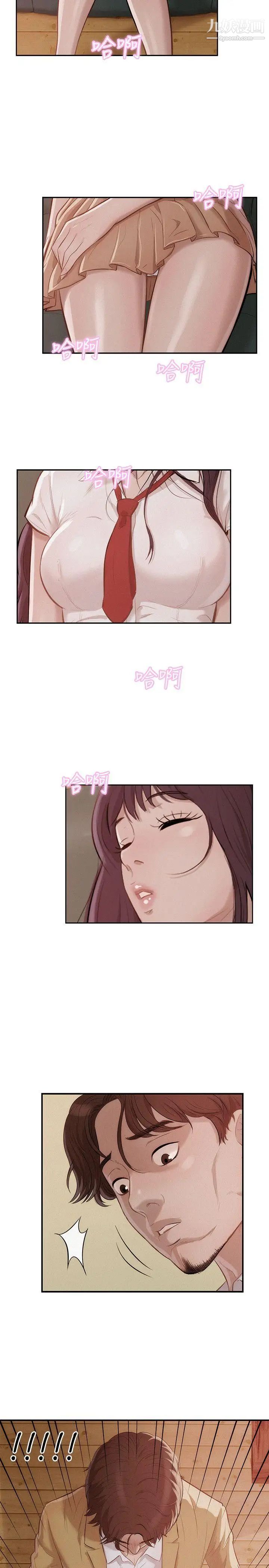 《新生日記》漫画 第13話-再次相遇