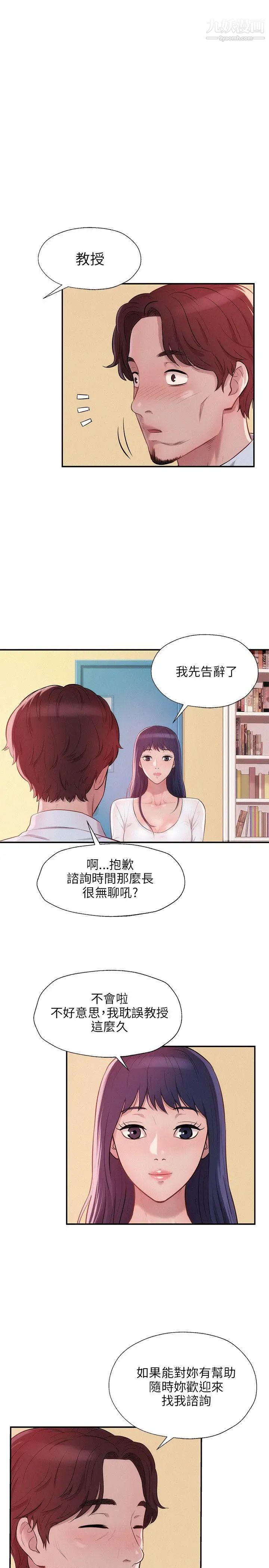 《新生日記》漫画 第13話-再次相遇