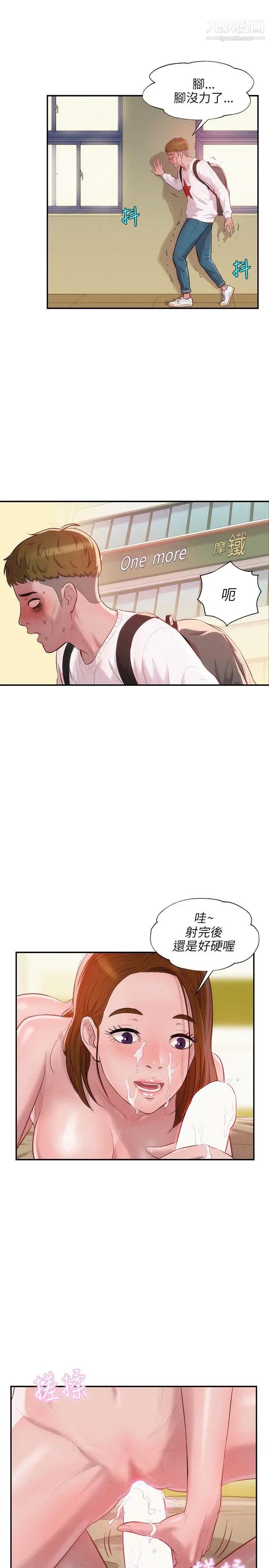 《新生日記》漫画 第13話-再次相遇