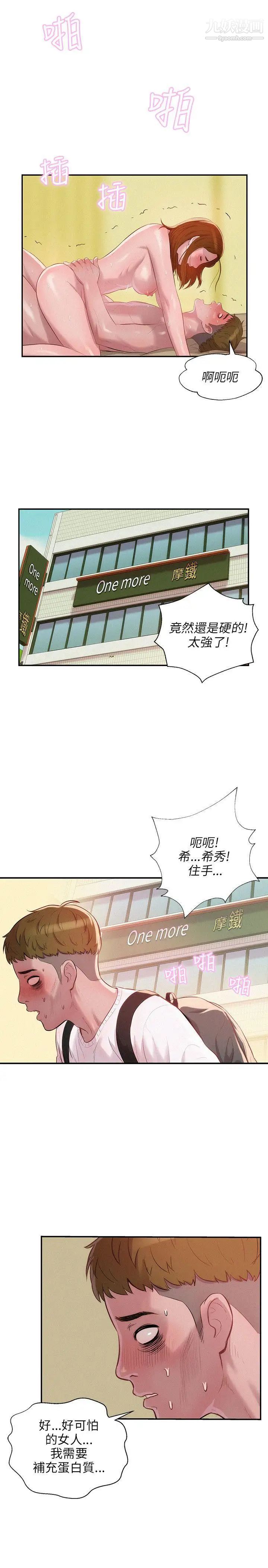 《新生日記》漫画 第13話-再次相遇