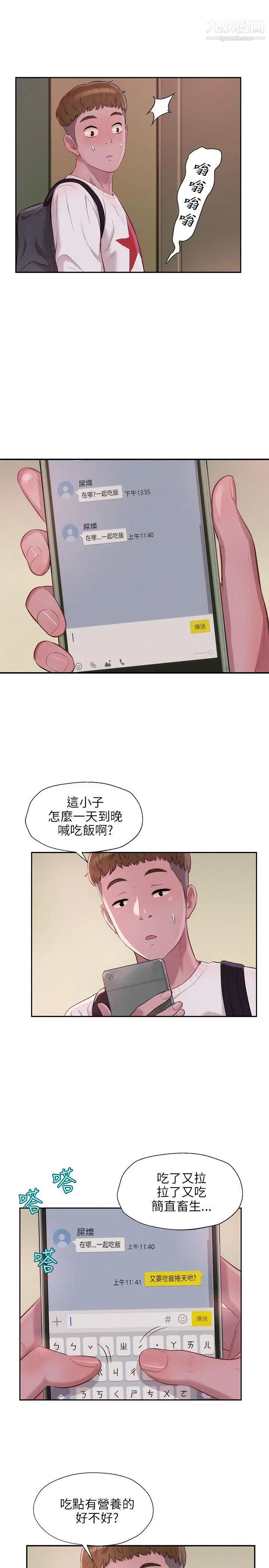 《新生日記》漫画 第13話-再次相遇