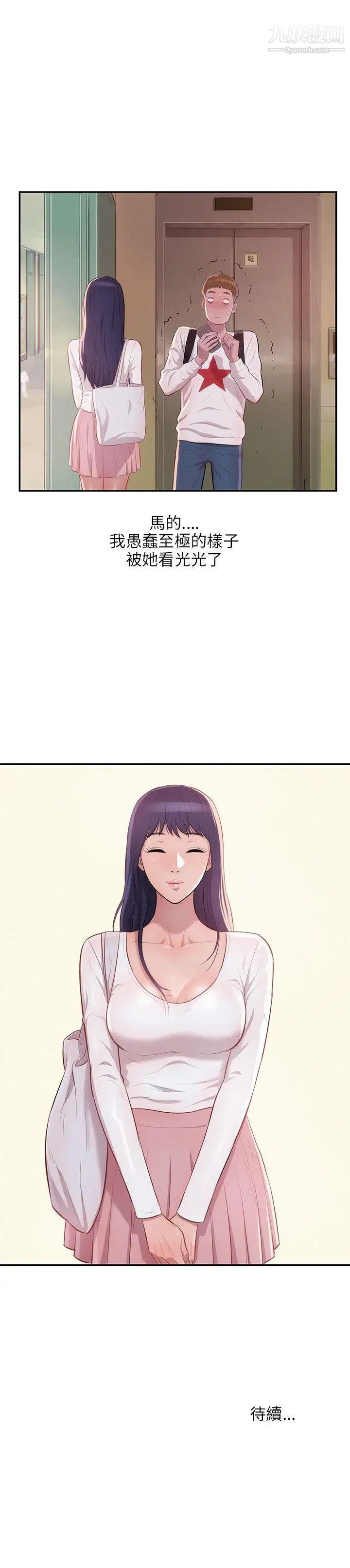 《新生日記》漫画 第13話-再次相遇
