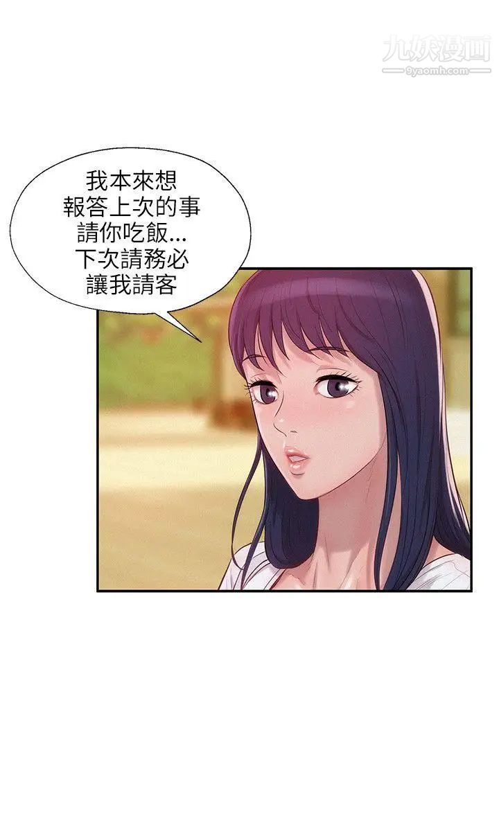 《新生日記》漫画 第14話-助教與教授