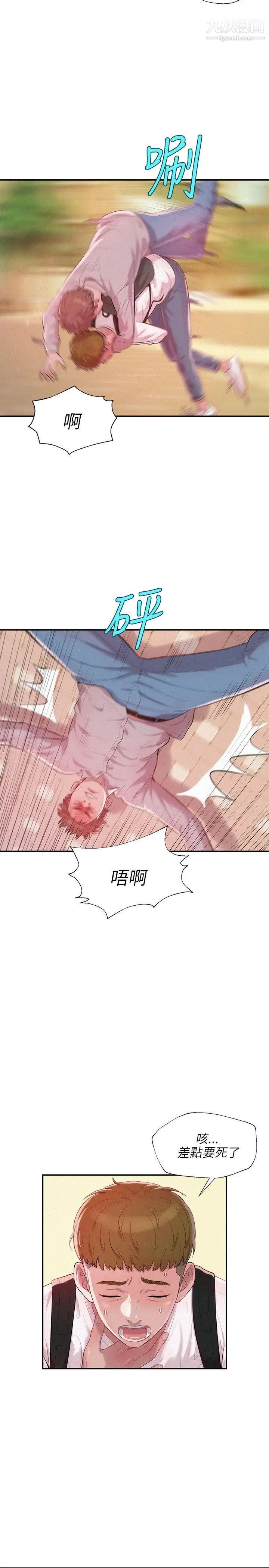 《新生日記》漫画 第14話-助教與教授