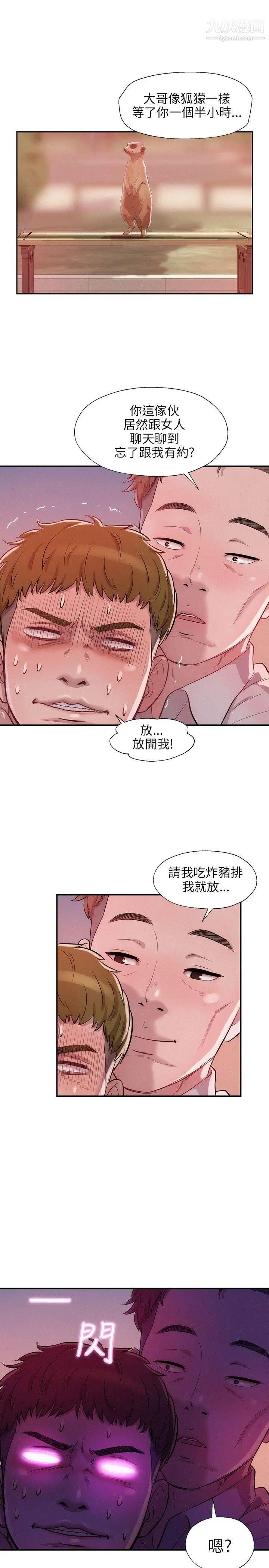 《新生日記》漫画 第14話-助教與教授