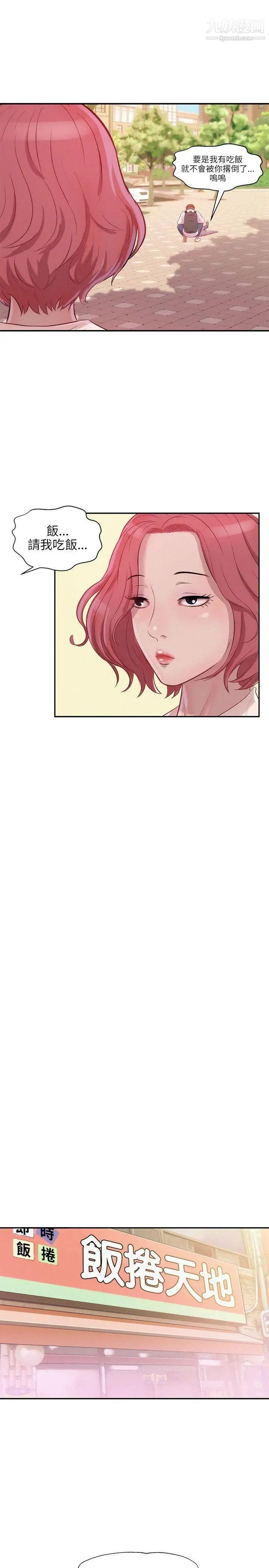 《新生日記》漫画 第14話-助教與教授